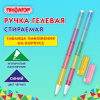 Ручка стираемая гелевая ПИФАГОР "ТАБЛИЦА УМНОЖЕНИЯ", СИНЯЯ, корпус ассорти, игольчатый наконечник 0,5 мм, линия 0,35 мм, 144417