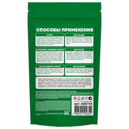 Средство универсальное чистящее пятновыводитель очиститель для всего "20 в 1" LAIMA EXPERT, 850 г, 608744