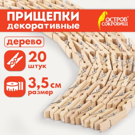 Прищепки декоративные "Классика", 20 штук, 3,5 см, дерево, ОСТРОВ СОКРОВИЩ, 661288