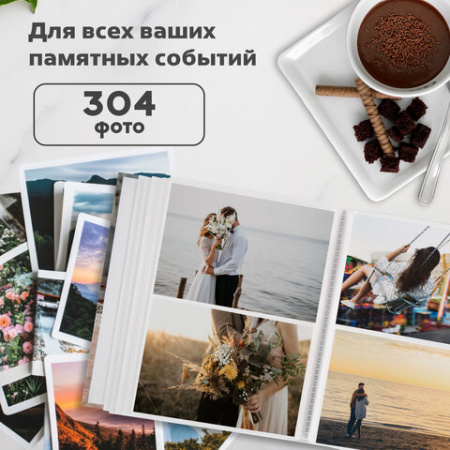 Фотоальбом BRAUBERG "Сладкие воспоминания" на 304 фото 10х15 см, твердая обложка, термосклейка, 391157