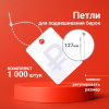Петли для подвешивания бирок, регулируемые, 127 мм, комплект 1000 шт., BRAUBERG