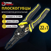 Плоскогубцы многофункциональные 22 в 1, 205 мм, марганцевая сталь 65Mn, ГРАНДМАСТЕР, PL-205, 671261