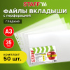 Папки-файлы БОЛЬШОГО ФОРМАТА (297х420 мм) А3, ГОРИЗОНТАЛЬНЫЕ, КОМПЛЕКТ 50 шт., 35 мкм, STAFF "Manager", 225770
