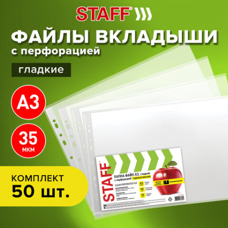 Папки-файлы БОЛЬШОГО ФОРМАТА (297х420 мм) А3, ГОРИЗОНТАЛЬНЫЕ, КОМПЛЕКТ 50 шт., 35 мкм, STAFF "Manager", 225770