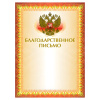 Грамота "Благодарственное письмо" А4, мелованный картон, конгрев, тиснение фольгой, желтая, BRAUBERG, 123060
