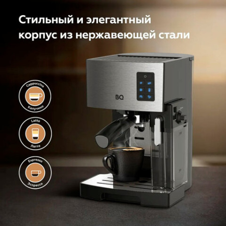 Кофеварка рожковая BQ (БИ-КЬЮ) CM9002, 1450 Вт, объем 1,4 л, 19 бар, автоматический капучинатор, стальная, 86195028
