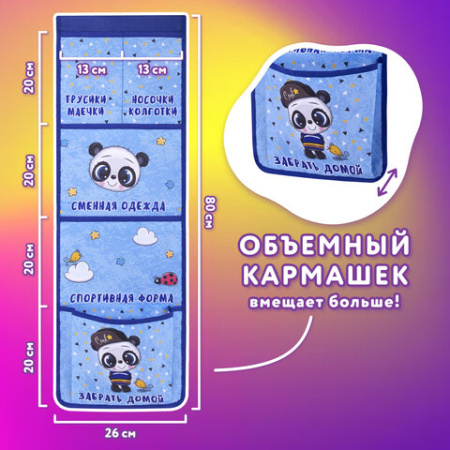 Кармашки-органайзер в шкафчик для детского сада ЮНЛАНДИЯ, увеличенный размер, 26х80 см, "Классная панда", 271073