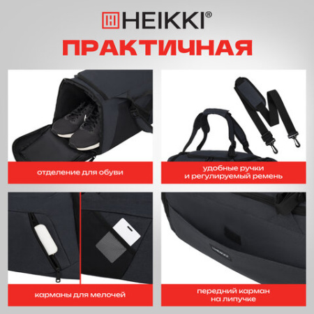 Сумка спортивная HEIKKI TRAVEL (ХЕЙКИ) с отделением для обуви, 7 карманов, темно-серая, 23х48х25 см, 272628
