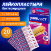 Набор лейкопластырей бактерицидных 20 шт., 1,9х7,2 см, УНИПЛАСТ, эластичные, 20024388