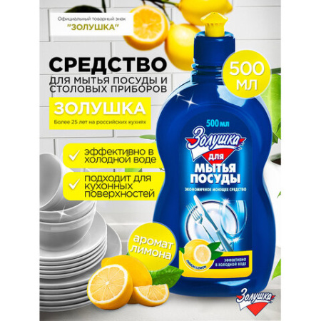 Средство для мытья посуды 500 мл, ЗОЛУШКА "Лимон", пуш-пул, 10520