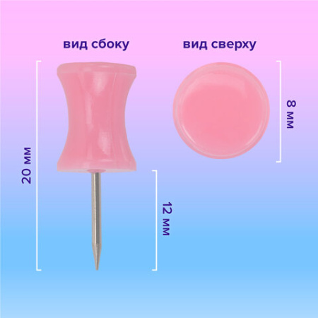 Силовые кнопки-гвоздики BRAUBERG PASTEL, пастельные цвета, 30 штук, 12 мм, 272756