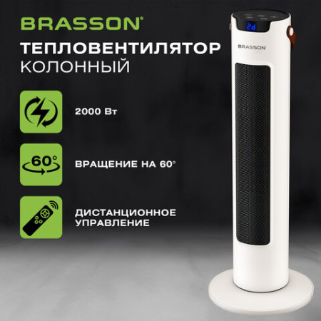 Тепловентилятор колонный керамический BRASSON (БРАССОН) BTH-26GR, 2000 Вт, 61 см, сенсор, 3 режима, 457782