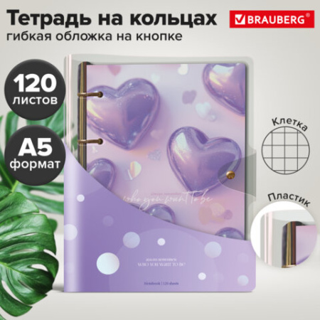 Тетрадь на кольцах А5, 175х215 мм, 120 л., гибкий пластик, клапан, BRAUBERG, "Сердечки", 405227