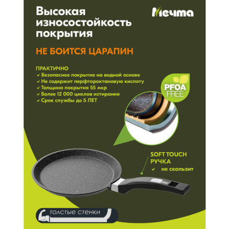 Сковорода блинная 22 см антипригарное покрытие, soft-touch ручка, МЕЧТА "Гранит Black", черная, 12802