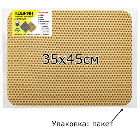Коврик EVA / ЭВА универсальный 35х45 см ячеистый (СОТЫ) применим для сушки посуды, кухни, ванной, животных, цвет БЕЖЕВЫЙ LAIMA, 608715