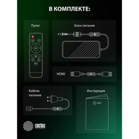 Проектор CACTUS CS-PRE.08WT.WXGA, LCD, 1280x720, 16:9, 1500 лм, 1000:1, 0,5 кг, белый
