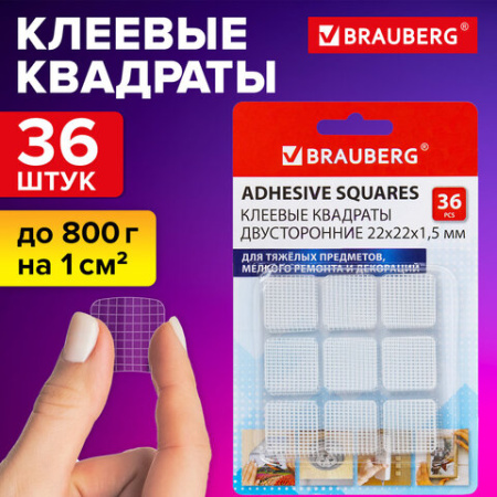 Клеевые квадраты двусторонние, 22х22 мм, акриловая основа, 36 шт., BRAUBERG, 608777