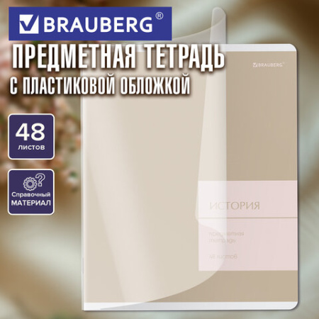 Тетрадь предметная MonoPastel 48 л., пластиковая обложка, ИСТОРИЯ, клетка, подсказ, BRAUBERG, 405508