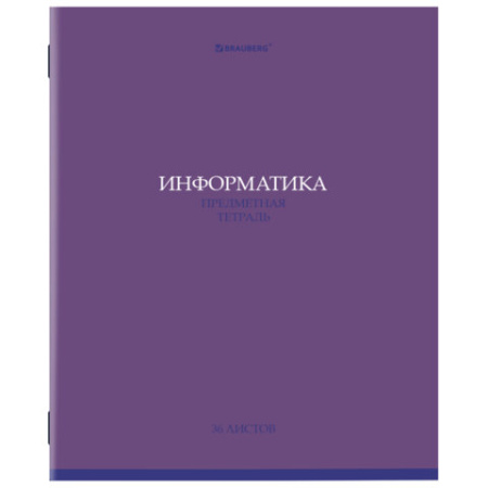 Тетради предметные, КОМПЛЕКТ 13 ПРЕДМЕТОВ, 36 л., обложка мелованная бумага, BRAUBERG, "КОЛОР", 405161