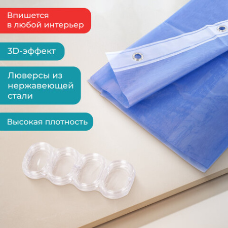 Шторка для ванной EVA, 180х200 см, кольца в комплекте, СИНИЕ ЛИНИИ, PRIMILA (ПРИМИЛА), 700106
