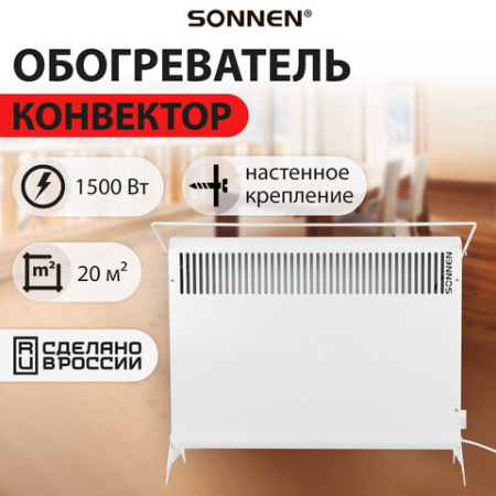 Обогреватель-конвектор SONNEN MINI-1500.2, 1500 Вт, вешалка, Х-образный нагревательный элемент, белый, сделано в России, 457631