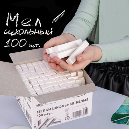 Мел белый квадратный 100 штук, ЮНЛАНДИЯ (Алгем), картонная упаковка, 229070