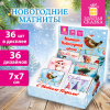 Магниты новогодние (1 шт.) 7х7 см, "Ассорти №1", 36 дизайнов ассорти, ЗОЛОТАЯ СКАЗКА, 592584