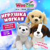 Игрушка мягкая "Собачка", 18 см, ассорти 3 дизайна, WOOZOO (ВУЗУ), 666808