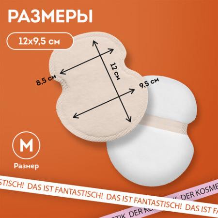 Вкладыши от пота, прокладки для подмышек, 24 шт., бежевый цвет, размер M, DASWERK (ДАСВЕРК), 609982