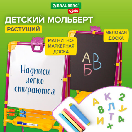 Мольберт растущий для мела/магнитно-маркерный, 53х46 см, BRAUBERG "NIKA KIDS", РОЗОВЫЙ, 238050