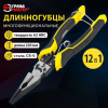 Длинногубцы многофункциональные 12 в 1, 220 мм, CR-V – хромванадиевая сталь, ГРАНДМАСТЕР, LNP-220, 671254