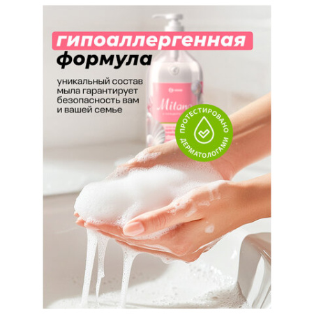 Мыло-крем жидкое 1 л GRASS MILANA "Жемчужное", дозатор