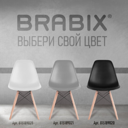 Стулья BRABIX "Eames CF-010", КОМПЛЕКТ 4 шт., пластик серый, опоры дерево/металл, 532632