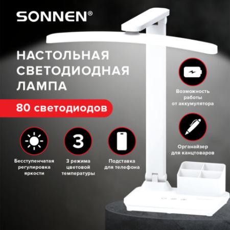 Настольная лампа / светильник беспроводная SONNEN PT-401, органайзер, USB, LED, 5 Вт, 3 режима, 238779