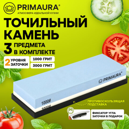 Точильный камень водный, 1000/3000 грит, с фиксатором угла заточки, PRIMAURA (ПРИМАУРА), 701627