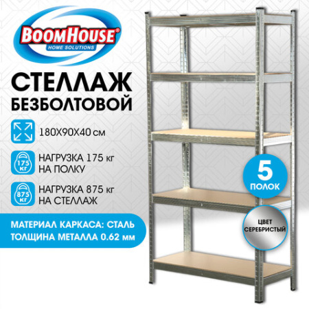 Стеллаж металлический BOOMHOUSE (БУМХАУС) безболтовой, 1800x900x400 мм, 5 полок МДФ, нагрузка на стеллаж до 875 кг, серебристый, 291412
