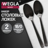 Ложки столовые BLACK, НАБОР 2 шт., на подвесе, нержавеющая сталь, черные, WEGLA (ВЕГЛА), 702272