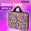 Папка на молнии с ручками BRAUBERG А4, 1 отделение, полиэстер, 20 мм, "Fun Spots", 271477
