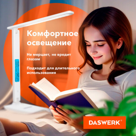 Настольная лампа / светильник с дисплеем и беспроводной зарядкой "8 в 1", LED, 10 Вт, белый, DASWERK (ДАСВЕРК), 238325