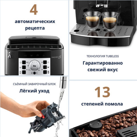 Кофемашина DELONGHI Magnifica S ECAM 22.110.B, 1450 Вт, объем 1,8 л, ручной капучинатор, черная, EСAM 22.110.B
