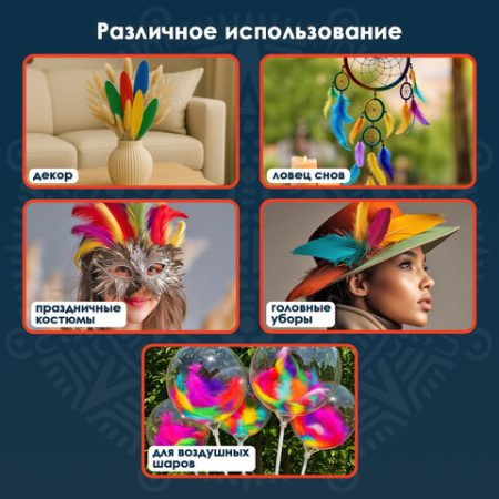 Перья декоративные страусиные, 10-12 см, 24 шт., 6 цветов, яркие, ассорти, ОСТРОВ СОКРОВИЩ, 661378