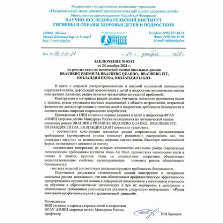 Ранец BRAUBERG PREMIUM, 2 отделения, с брелоком, "Атака", патчи на липучках, 38х29х16 см, 273104