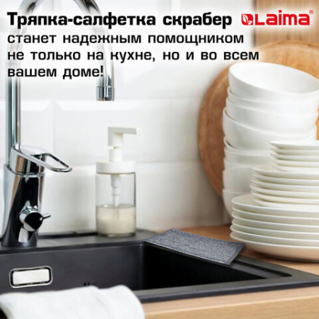 Тряпки-салфетки с металлическим эффектом, сетка-скрабер, 20х20 см, КОМПЛЕКТ 3 штуки, ДВУХСЛОЙНЫЕ для мытья посуды без царапин, LAIMA, 700063