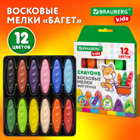 Восковые мелки фигурные BRAUBERG KIDS "Батоны", 12 цветов, 273093