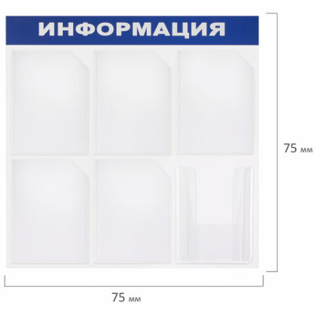 Доска-стенд "Информация" 75х75 см, 6 карманов А4 (5 плоских + 1 объемный), ЭКОНОМ, BRAUBERG, 291013