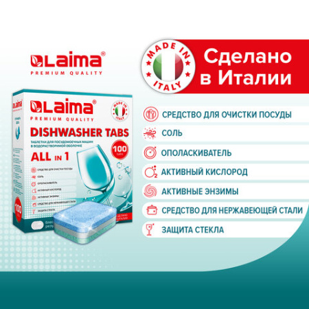 Таблетки для посудомоечных машин 100 шт. LAIMA PREMIUM QUALITY "All in 1", растворимая оболочка, ИТАЛИЯ, 607609