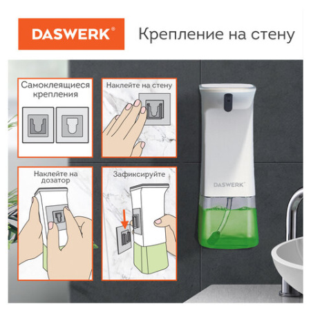 Сенсорный бесконтактный дозатор для жидкого МЫЛА-ПЕНЫ, 350 мл, DASWERK (ДАСВЕРК), 607844