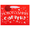 Пакет подарочный (1 шт.) новогодний, 27х11х20 см, "Новогодний подарок", ламинация, ассорти, ЗОЛОТАЯ СКАЗКА, 592449