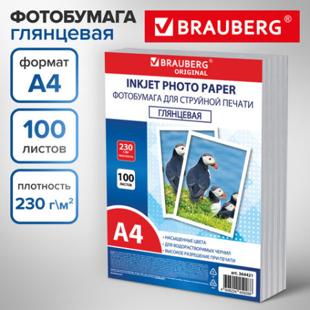 Фотобумага глянцевая, А4, 230 г/м2, односторонняя, 100 листов, ПАКЕТ, BRAUBERG ORIGINAL 364421