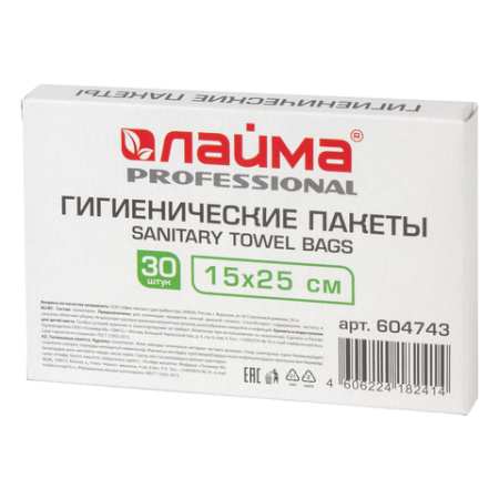 Пакеты гигиенические LAIMA (Система B5), КОМПЛЕКТ 30шт, полиэтиленовые, объем 2 литра